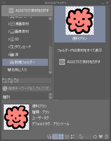 How to change material thumbnail to original thumbnail