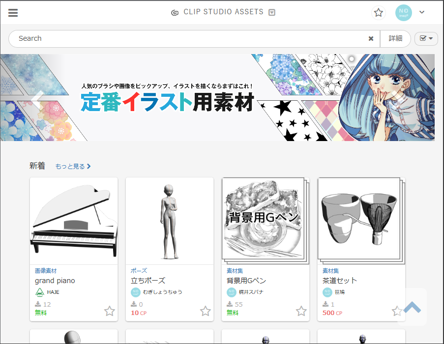 2 Clip Studio Assetsの使い方 Pc Clip Studioで素材をダウンロードする 2 By Clipstudioofficial Clip Studio Tips